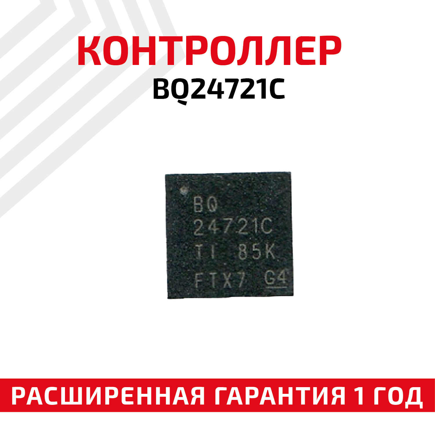 Контроллер Texas Instruments для BQ24721C