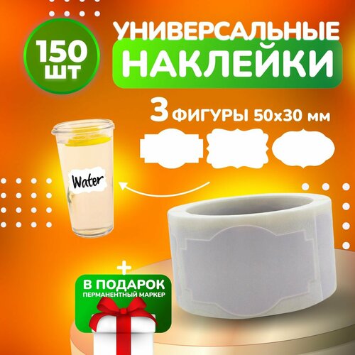 Пустые белые наклейки в наборе с маркером 150 штук в рулоне на банку бутылку 569₽