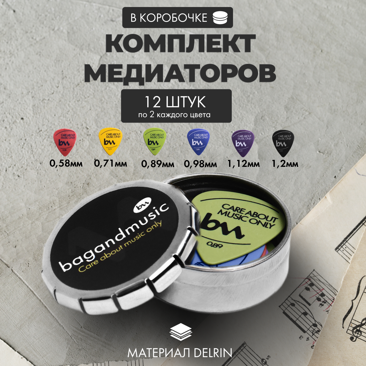 Набор медиаторов универсальный, все размеры - 12шт. В коробочке с механизмом "клик - клак".