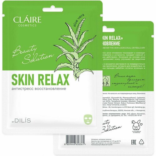 Маска для лица Claire Cosmetics 