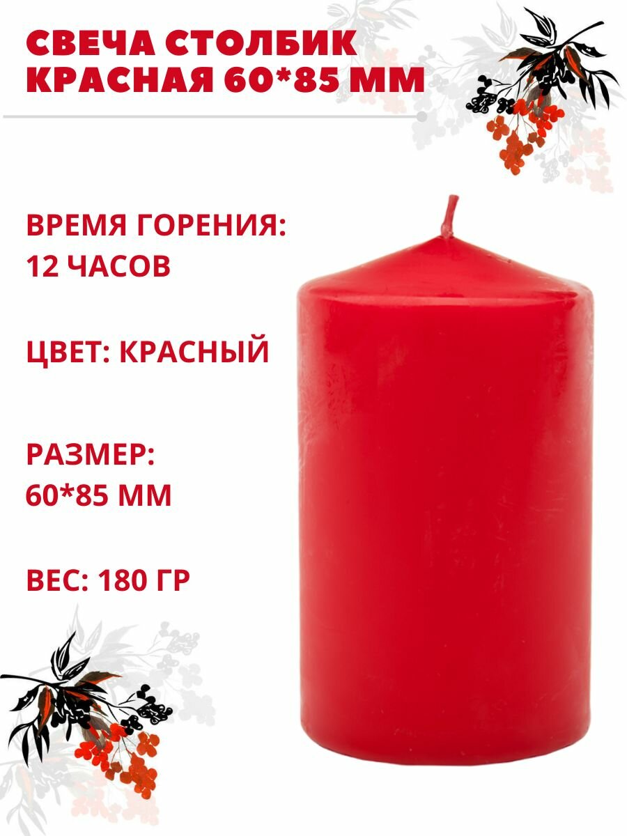 Свеча столбик 60х85 мм красная