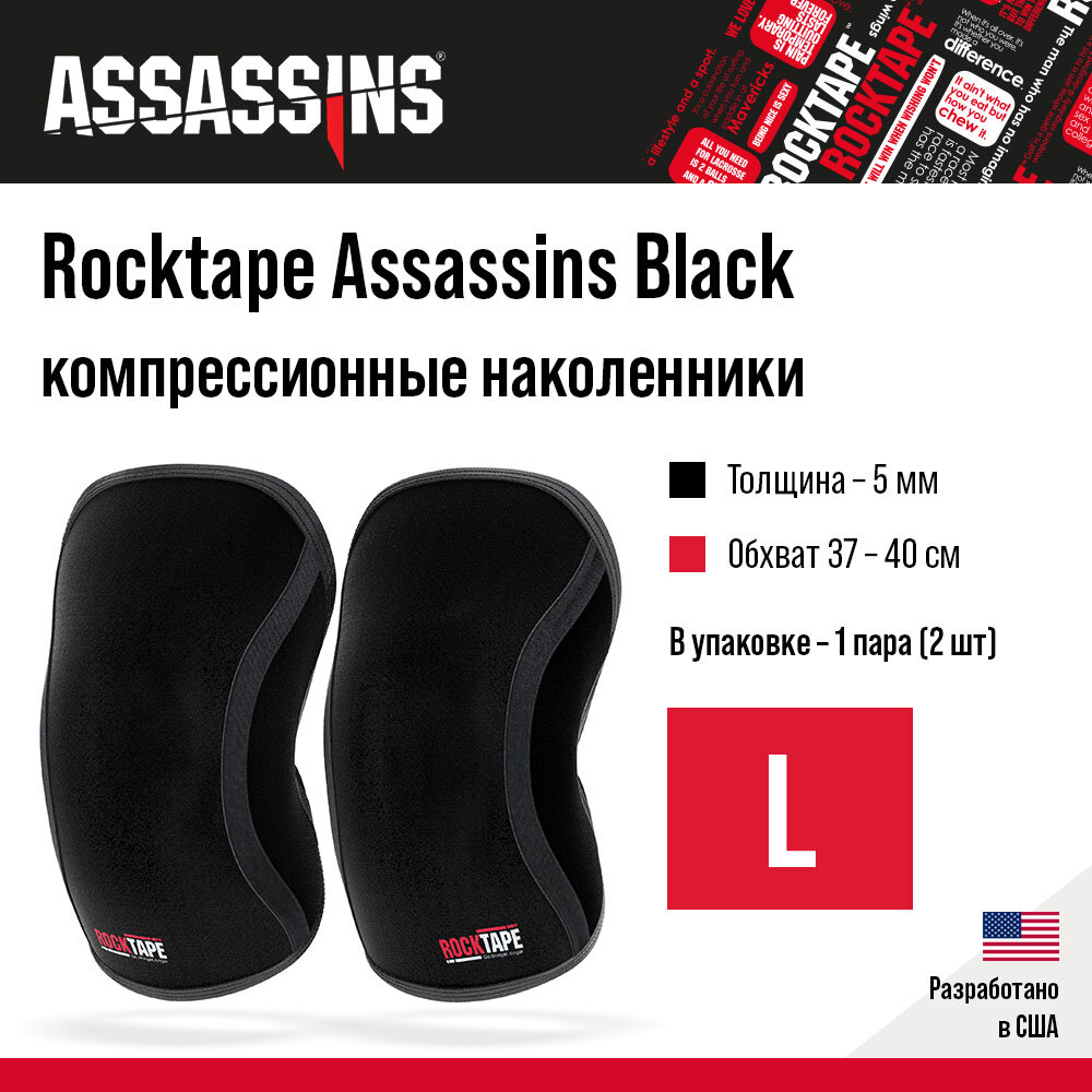 Компрессионные наколенники Rocktape Assassins, черные, толщина 5мм, размер L