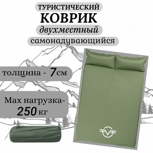 Коврик туристический, толщина 7см, двухспальный, самонадувающийся.