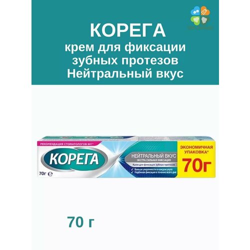 Корега крем для фиксации зубных протезов Нейтральный вкус 70г