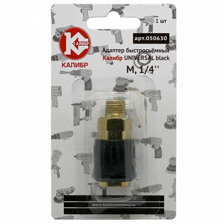 Адаптер быстросъемный UNIVERSAL black М1/4" (арт.050630)