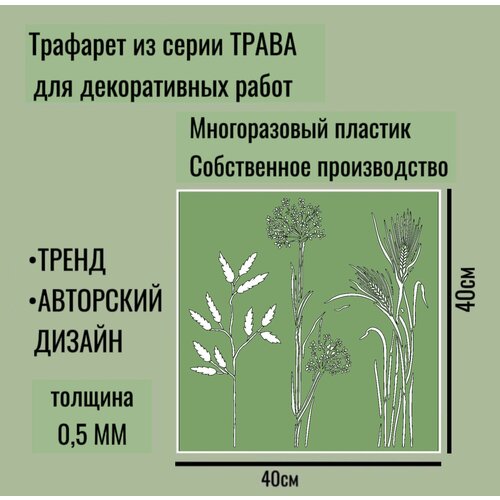 Трафарет серия 