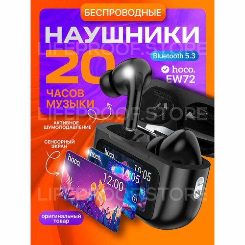 Беспроводные наушники Hoco EW72 с сенсорным дисплеем и активным шумоподавлением bluetooth 53 черные 1740₽