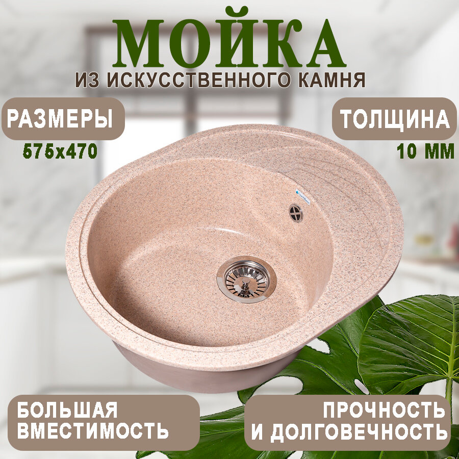 Мойка для кухни мраморная GranAlliance песочная матовая овальная 575х470 без сифона