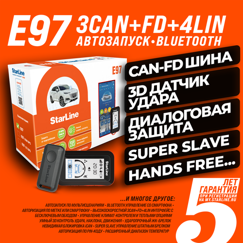 Автосигнализация StarLine E97 CAN-FD Автозапуск ЖК-Брелок BLE-Метка 3CANFD4LIN Bluetooth Smart 20650₽