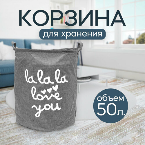 Корзина для хранения вещей, игрушек 