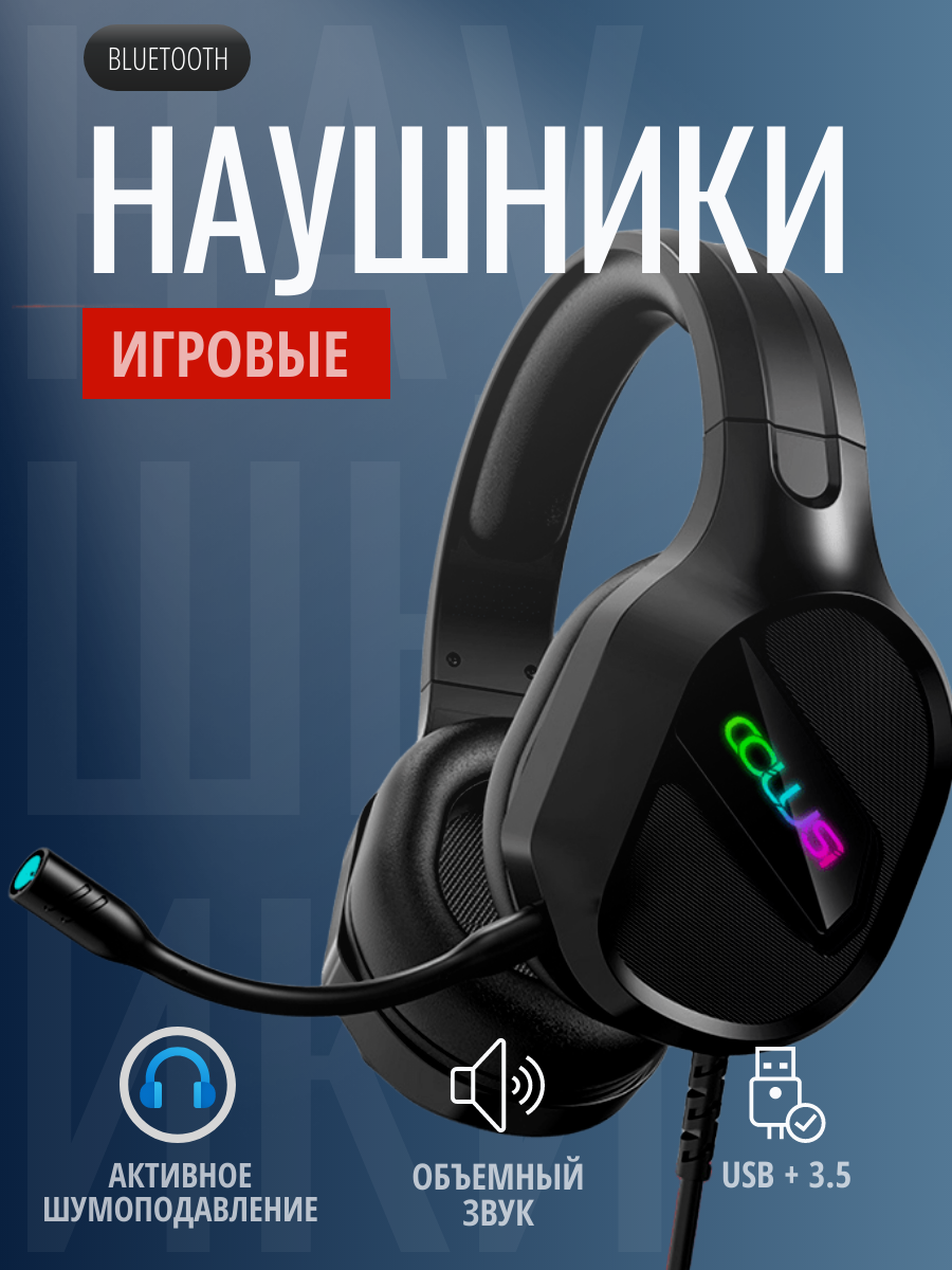 Наушники игровые / наушники проводные, Maxintro