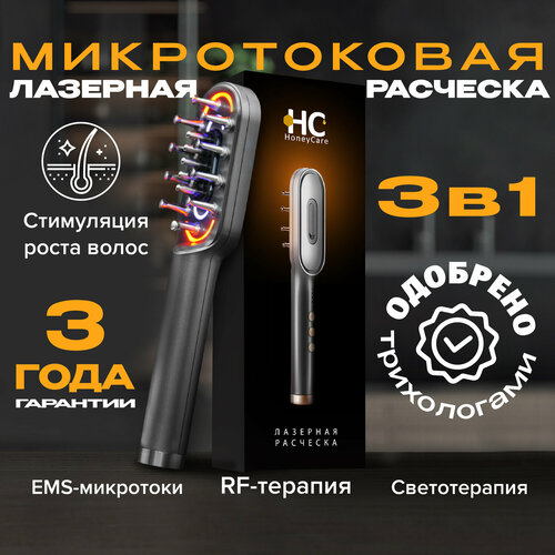 Лазерная расческа от выпадения волос микротоковый массажер для головы HoneуCare Hair Pro 7282₽