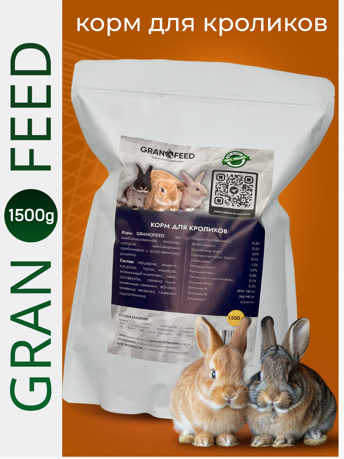 Корм для кроликов и грызунов Granofeed, 1500 гр