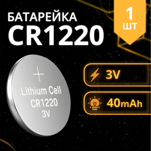 Элемент питания батарея CR1220 200₽