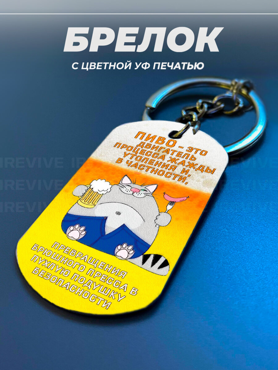 Брелок PNP  серебристый