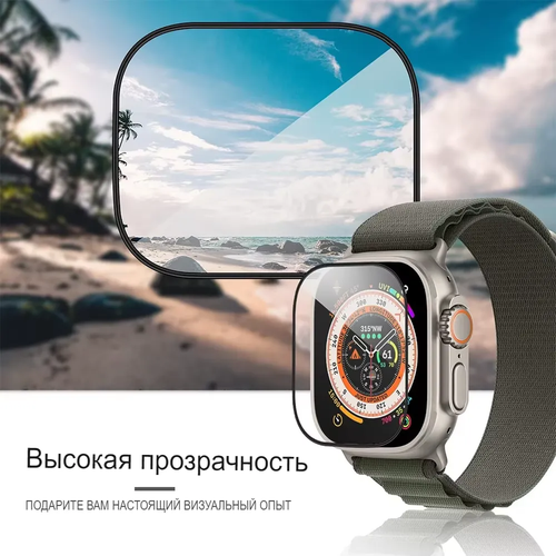 Защитное стекло для Смарт часов Apple Watch Ultra 2 с рамкой