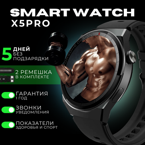 Смарт часы Радосмарт smart watch x5 pro умные смарт часы наручные мужские круглые фитнес браслет шагомер Bluetooth/ GPS черный черный матовый, черный