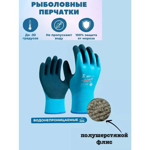 Перчатки рыболовные утепленные