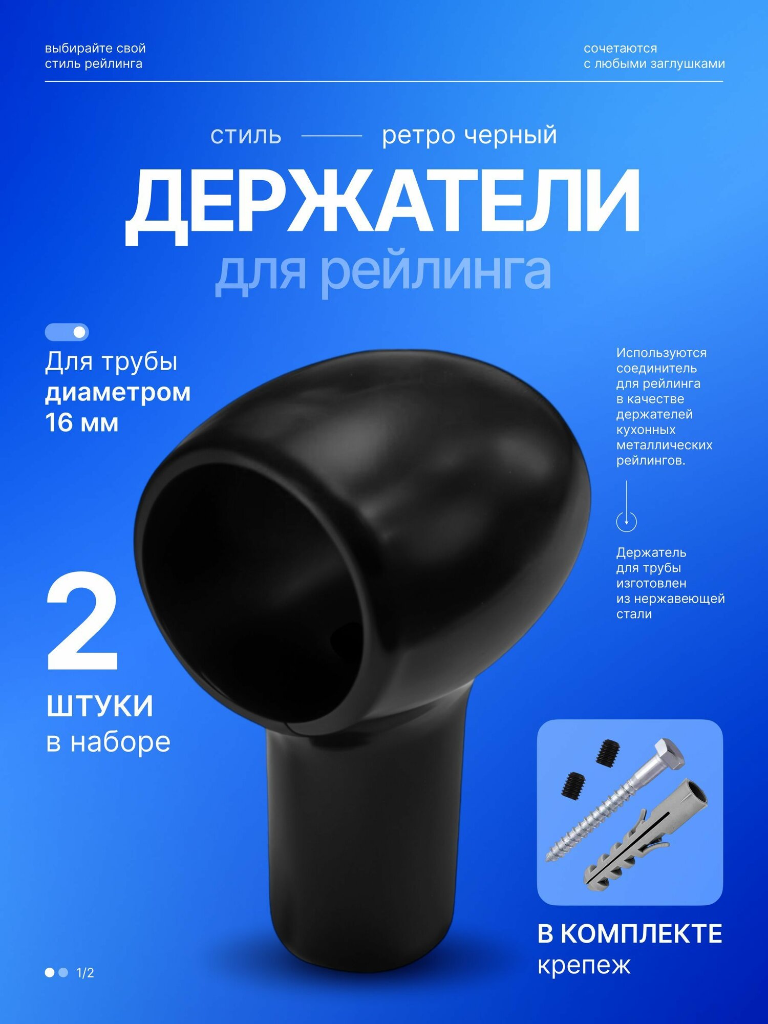 Держатель для рейлинга 