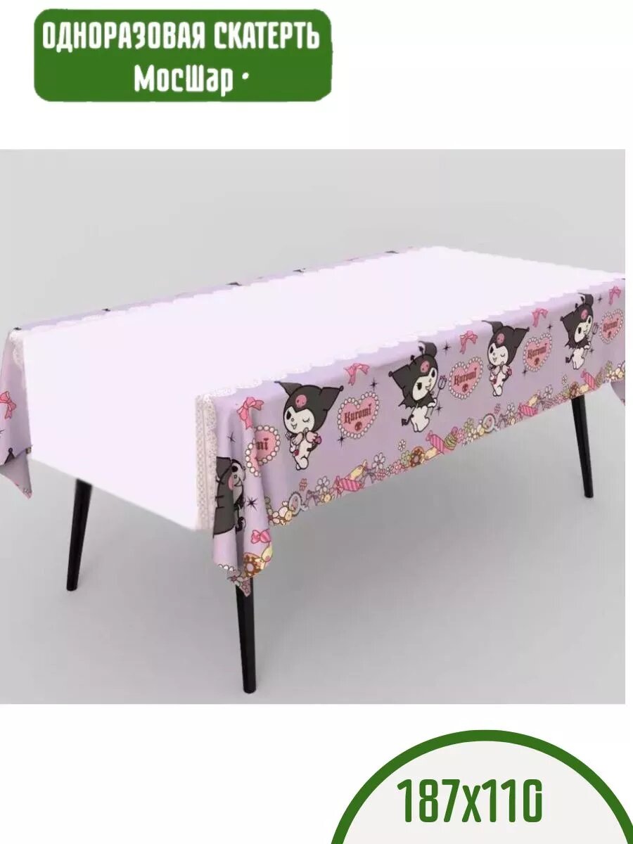 Скатерть Мосшар "Куроми Kuromi", одноразовая, на День Рождения, 110 х 187 см