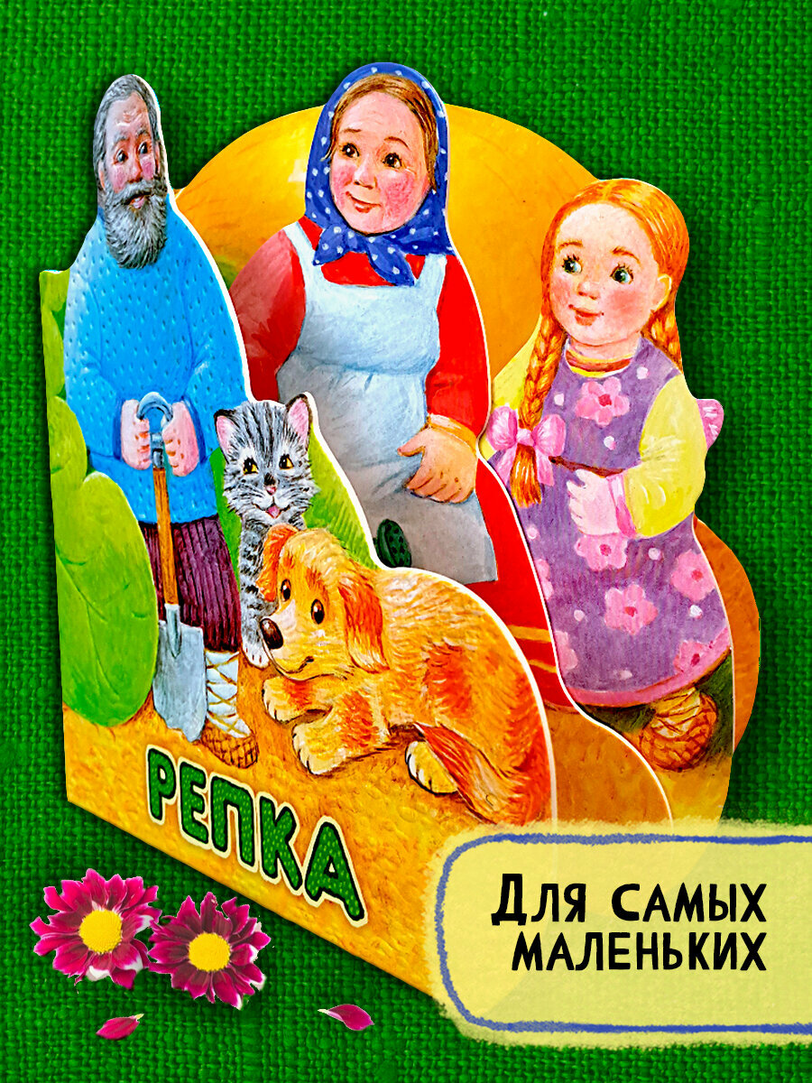 Первая сказка  Слушай и играй  Репка