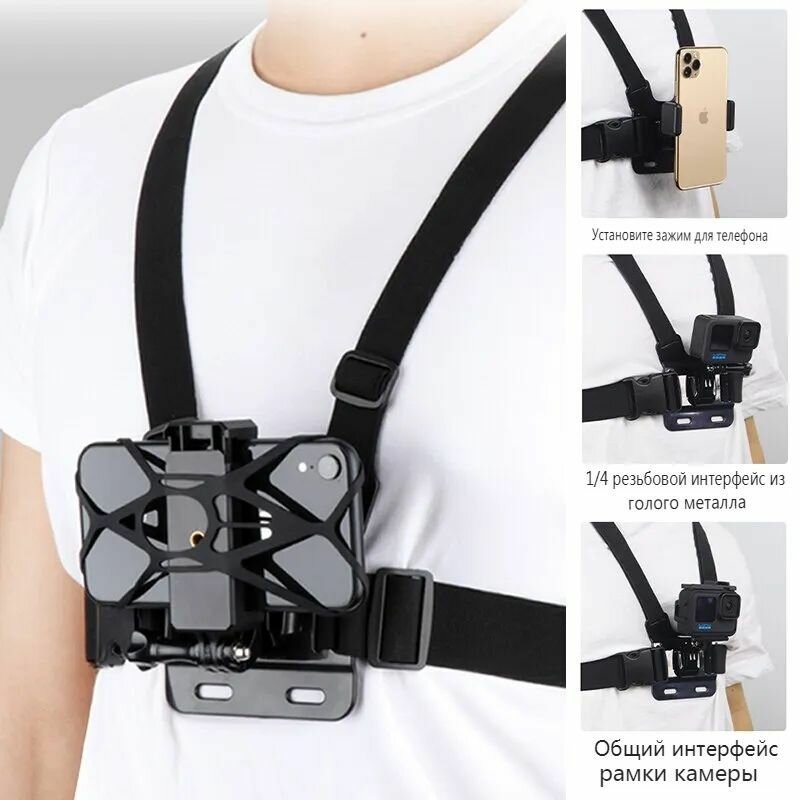 Нагрудный ремень для смартфона Xiaomi iPhone 13 14 ProMax, для крепления камеры GoPro Hero на поясной держатель телефона