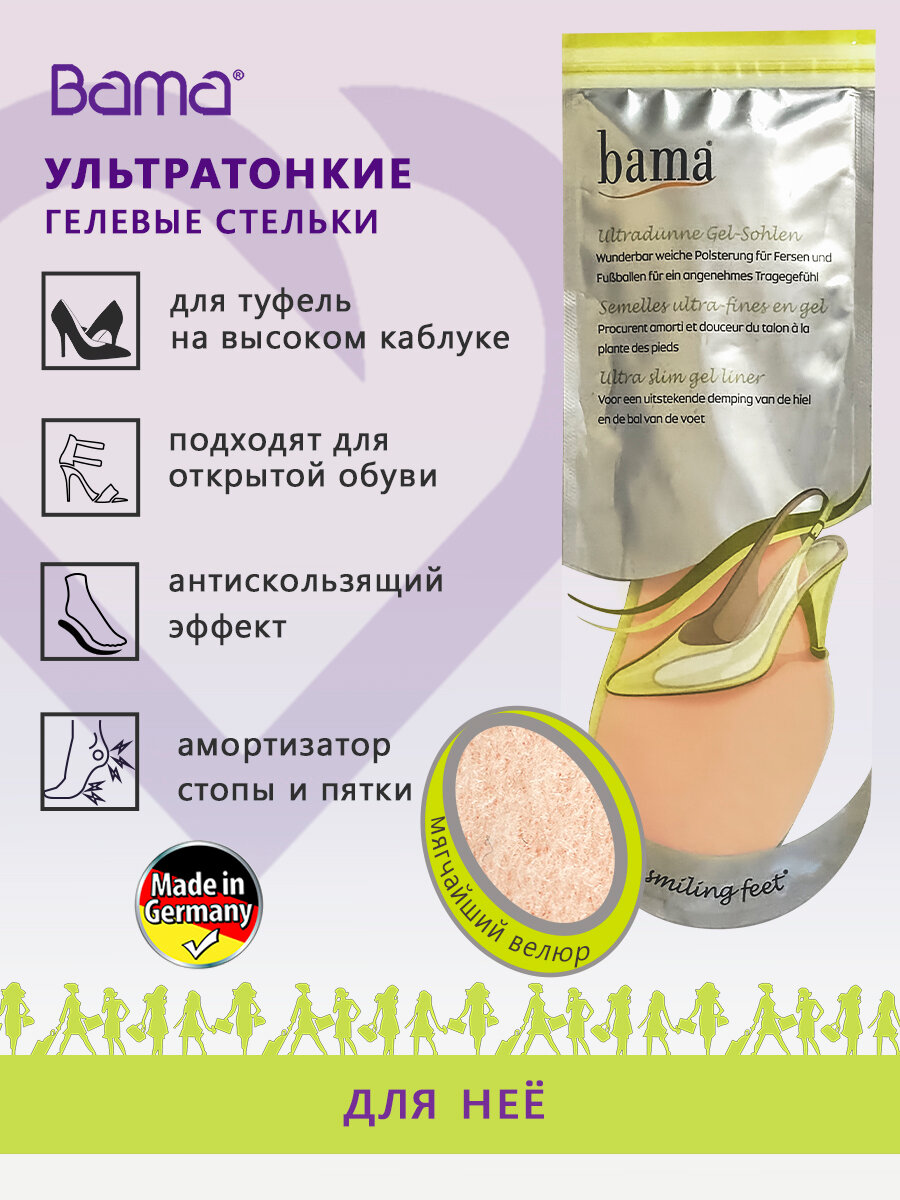 Стельки гелевые противоскользящие для туфель на высоком каблуке, Bama Германия, размер 3/4