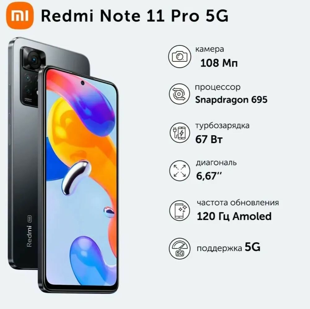 Xiaomi Смартфон Redmi Note 11 Pro 5G(Глобальное издание) 6/128 ГБ, серый