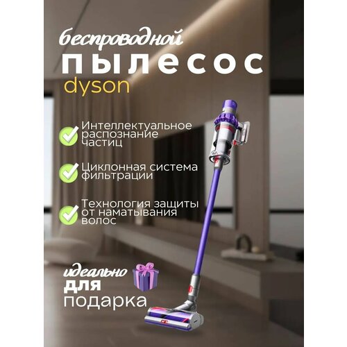 Вертикальный пылесос Dyson 22166₽