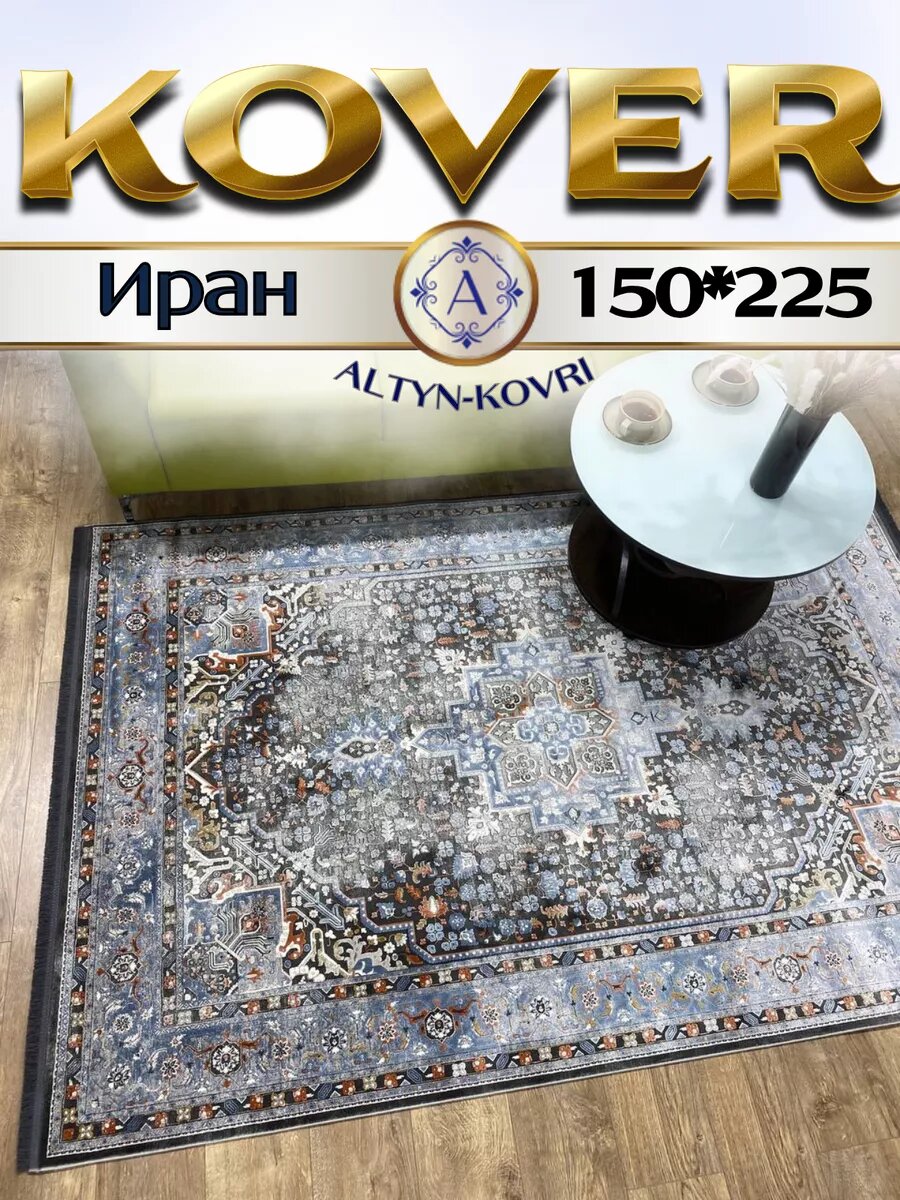 Altyn-kovri Company Ковер комнатный для кухни детской 150*225см Selin 8272
