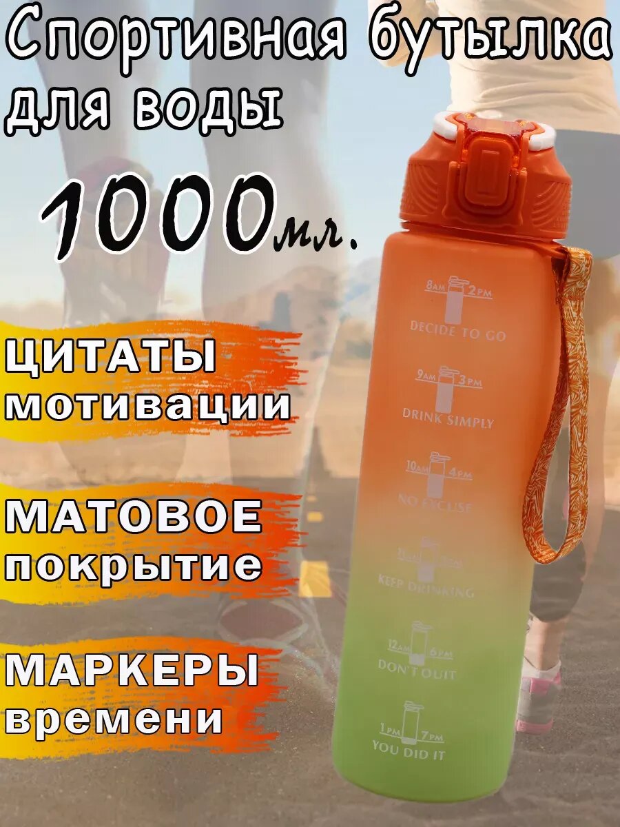 Спортивная бутылка для воды