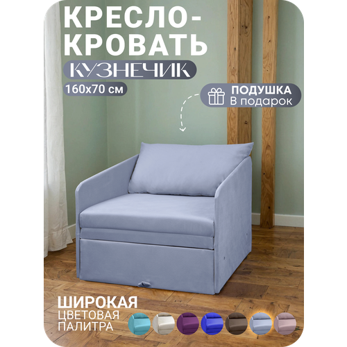 фото Кресло кровать раскладное кузнечик серый 160х70 спальное место, центр мебель