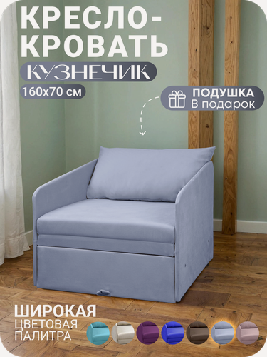 Изображение товара Кресло кровать раскладное Кузнечик Серый 160х70 Спальное место, Центр Мебель