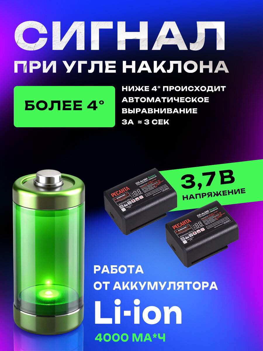 Лазерные Нивелиры Лазерный построитель Ресанта ПЛ-4х360, дальность построения 30м, зеленый луч