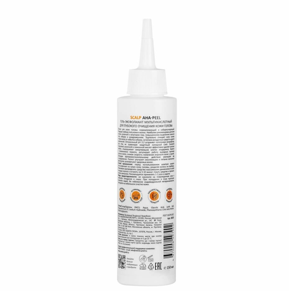Картинки ARAVIA Professional Гель-эксфолиант мультикислотный для глубокого очищения кожи головы 150 мл