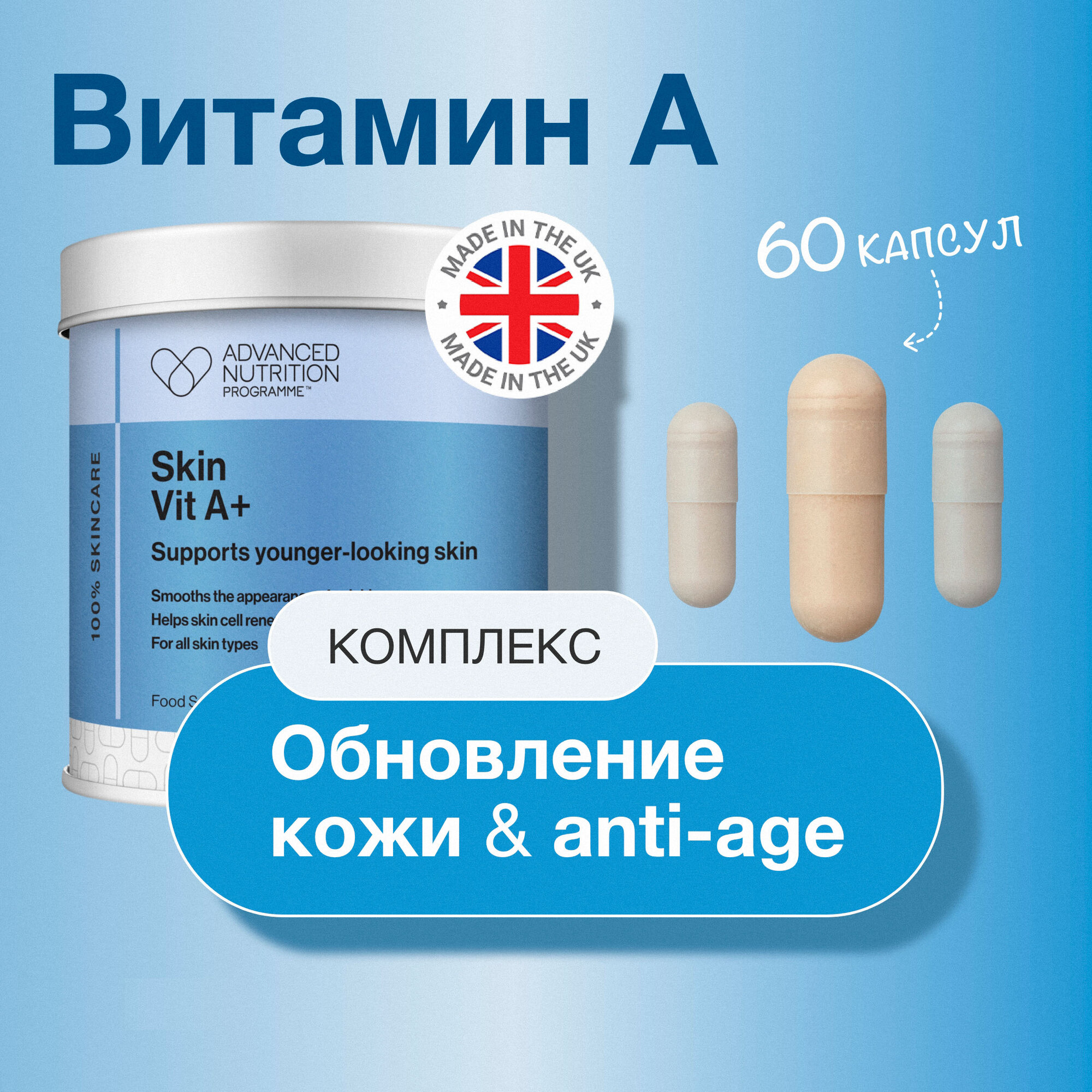 ADVANCED NUTRITION PROGRAMME Витамин А для поддержания красоты и здоровья кожи антиоксидант  Skin Vit A 14 капсул по 182 мг