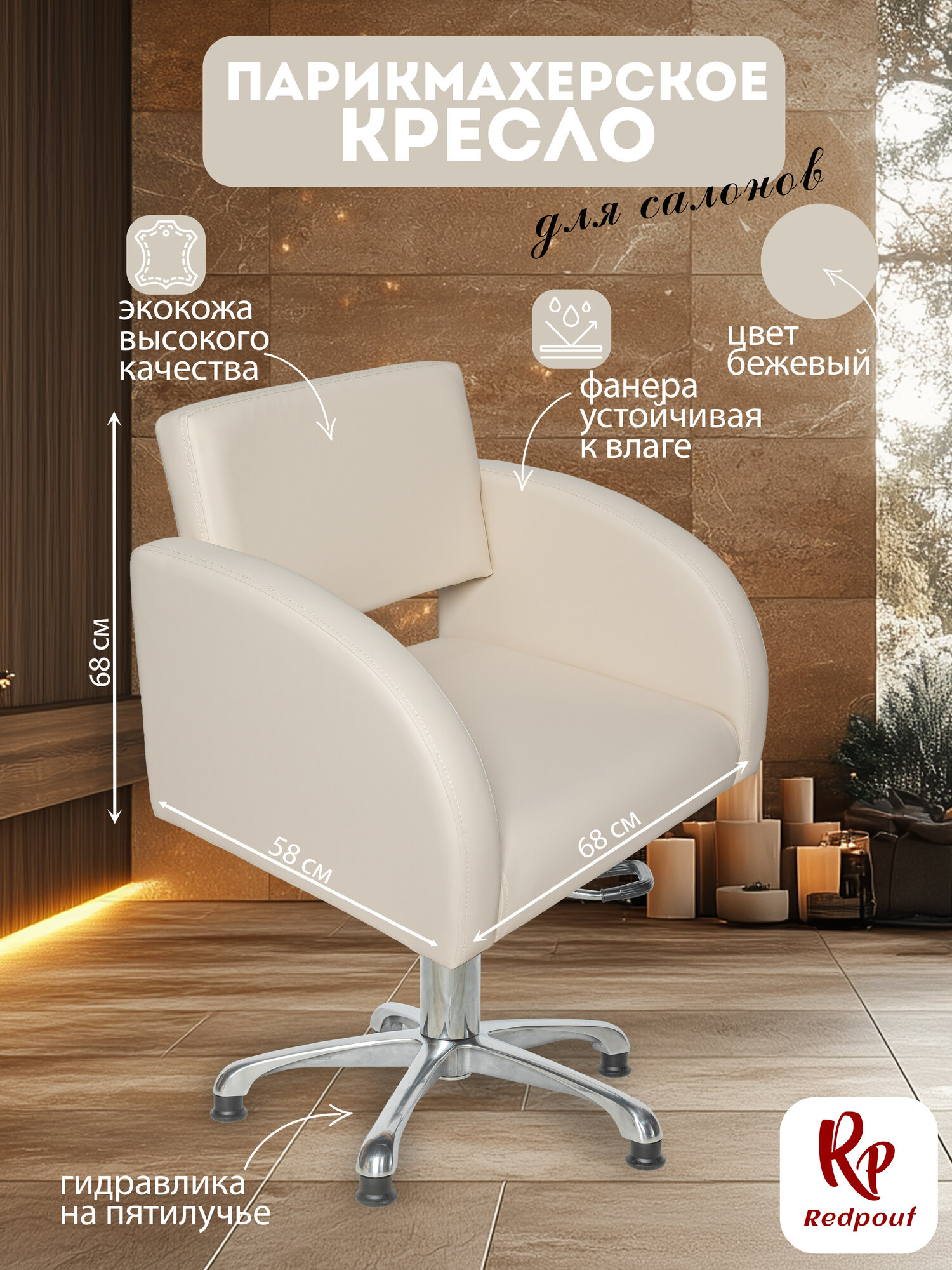 Парикмахерское кресло Lion основание пятилучье в Бежевом цвете