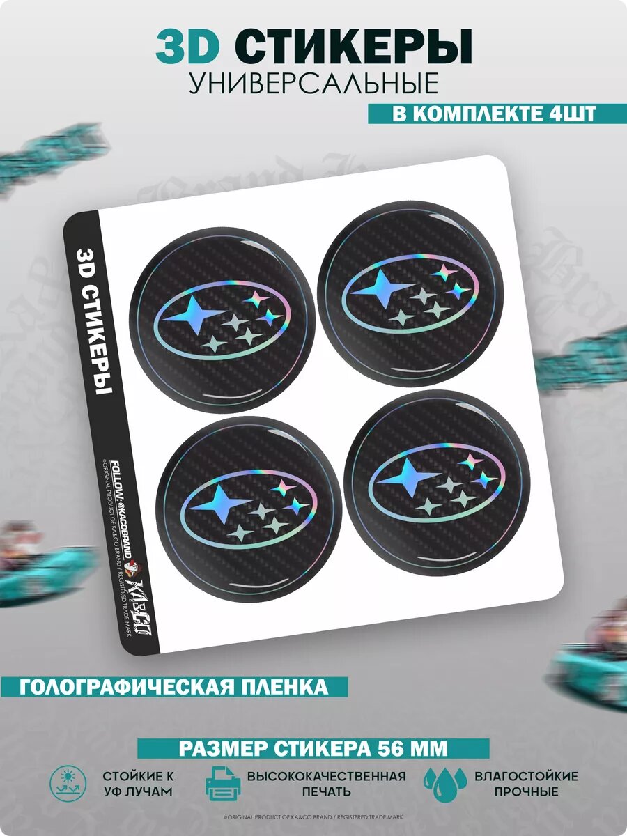 3D стикеры на диски Subaru