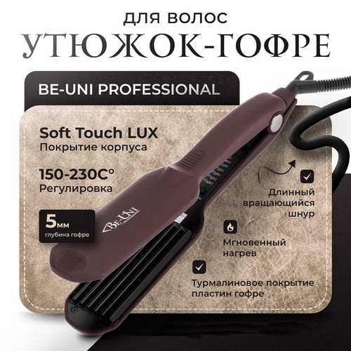 Утюжок-гофре для укладки волос Be-Uni Uni Style с турмалиновым покрытием 7350₽