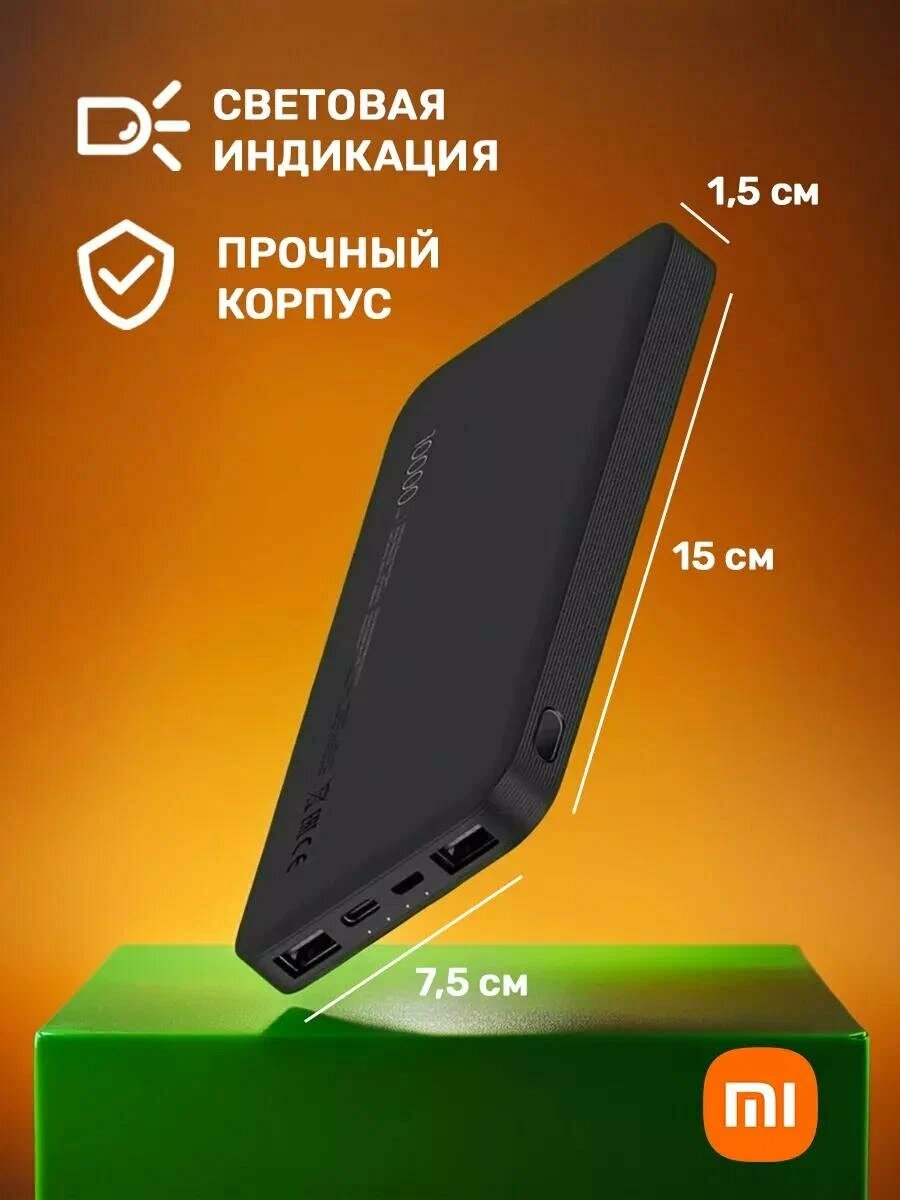 Портативный аккумулятор Xiaomi Redmi Power Bank с кабелем, 10000 mAh, черный, упаковка: коробка