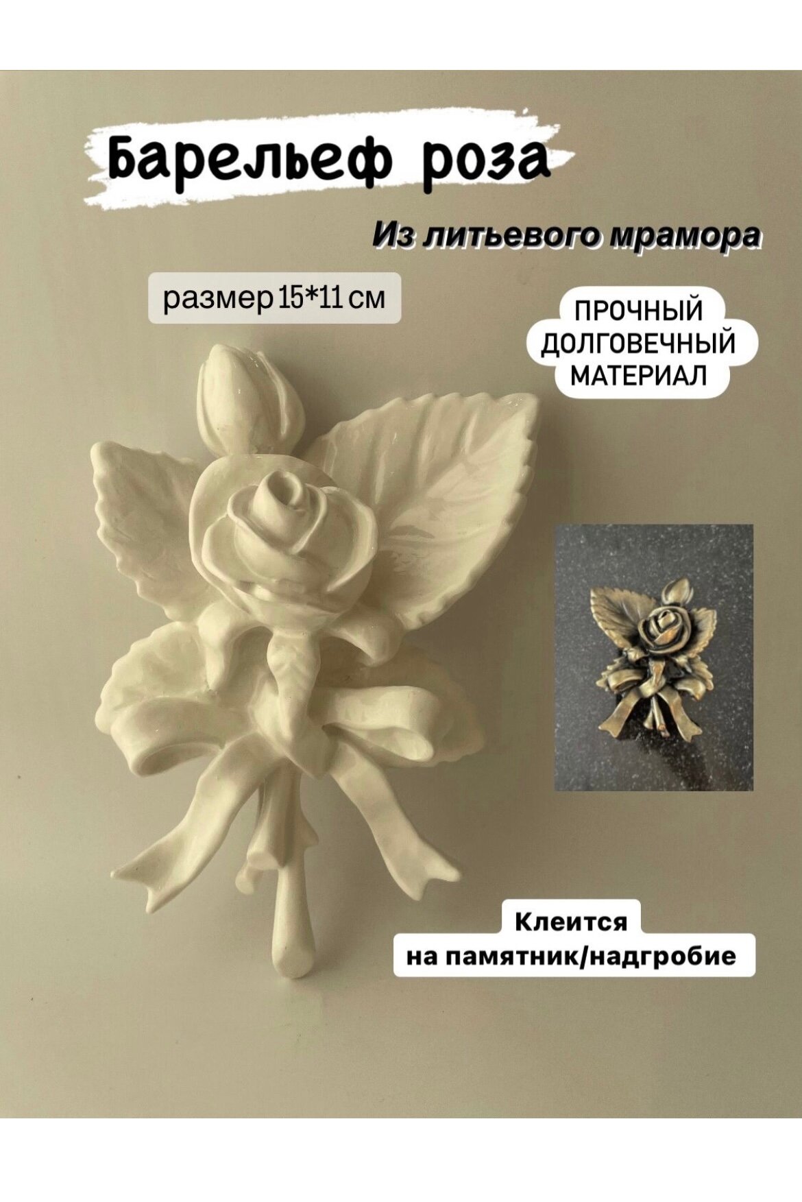 Роза барельеф литьевой мрамор  15x10 5 белая