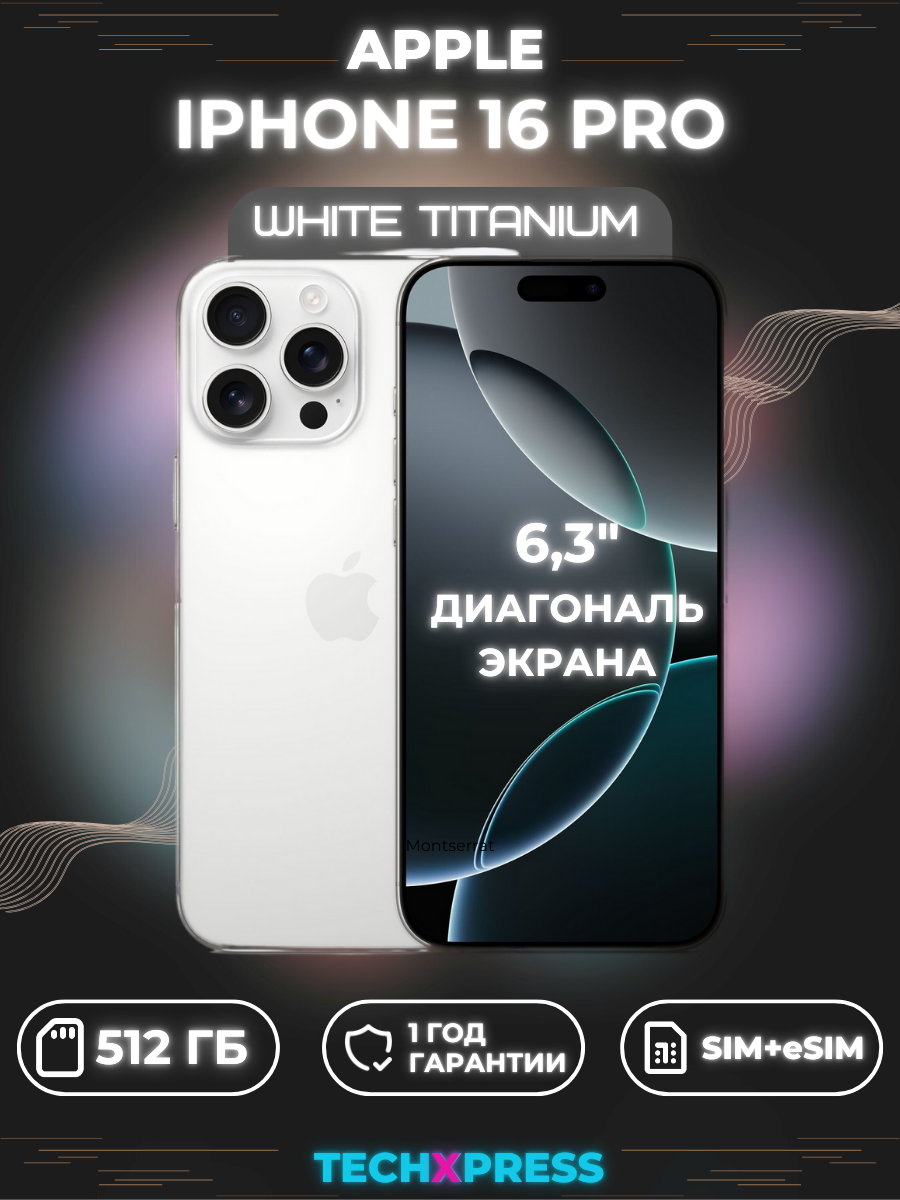 Смартфон Apple iPhone 16 Pro 512 ГБ, Dual: nano SIM + eSIM, White Titanium