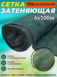 Изображение товара Сетка затеняющая фасадная зеленая 4х100 м плотность 80 гр/м2 Промышленник 70% затенения