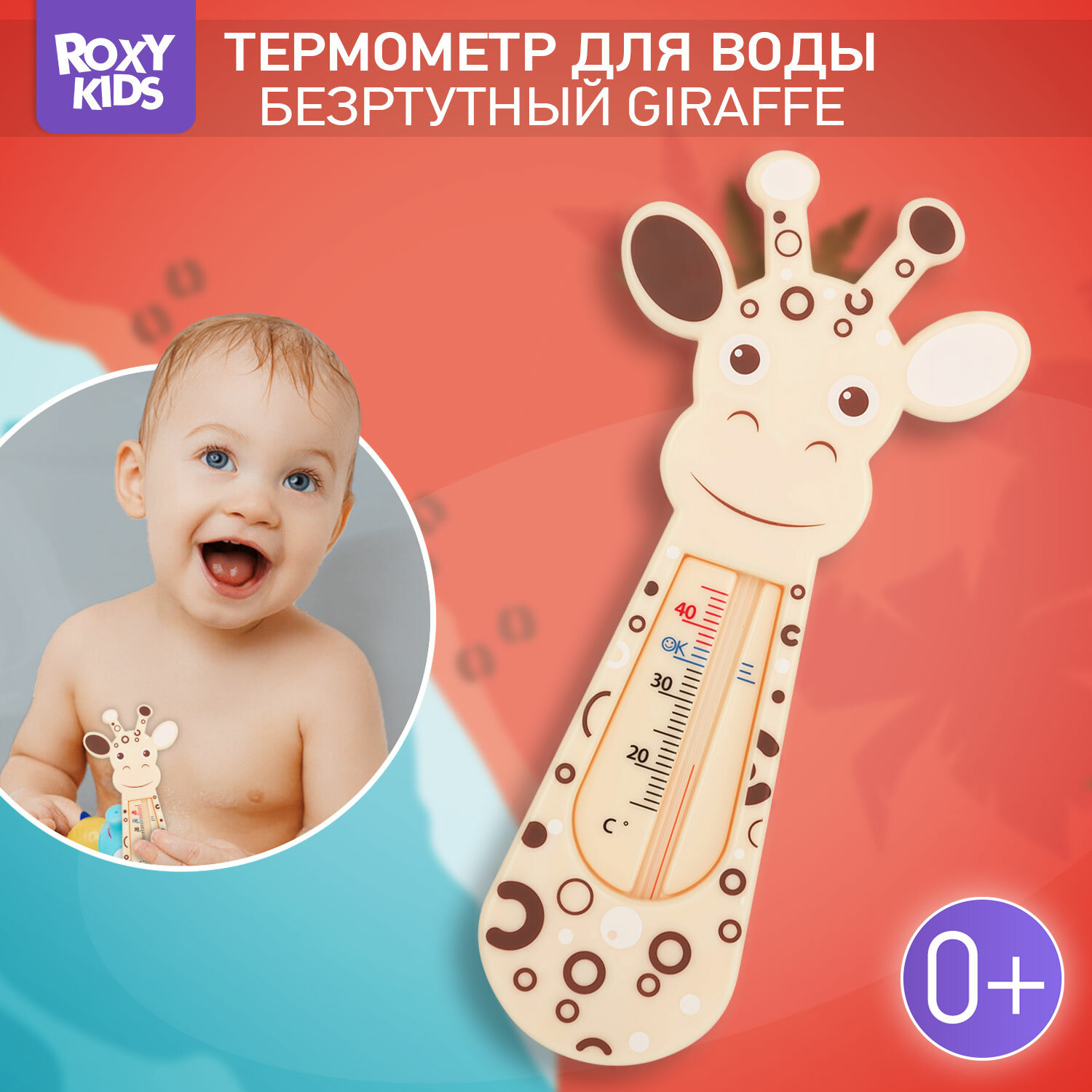 Безртутный водный градусник, детский для купания в ванне, Roxy-Kids