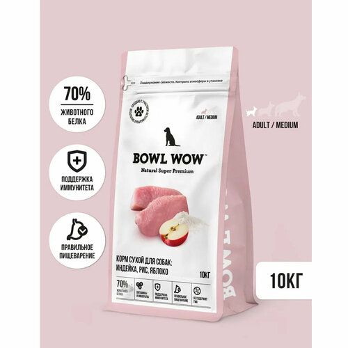 BOWL WOW сухой корм для взрослых собак средних пород с индейкой, рисом и яблоком 10кг