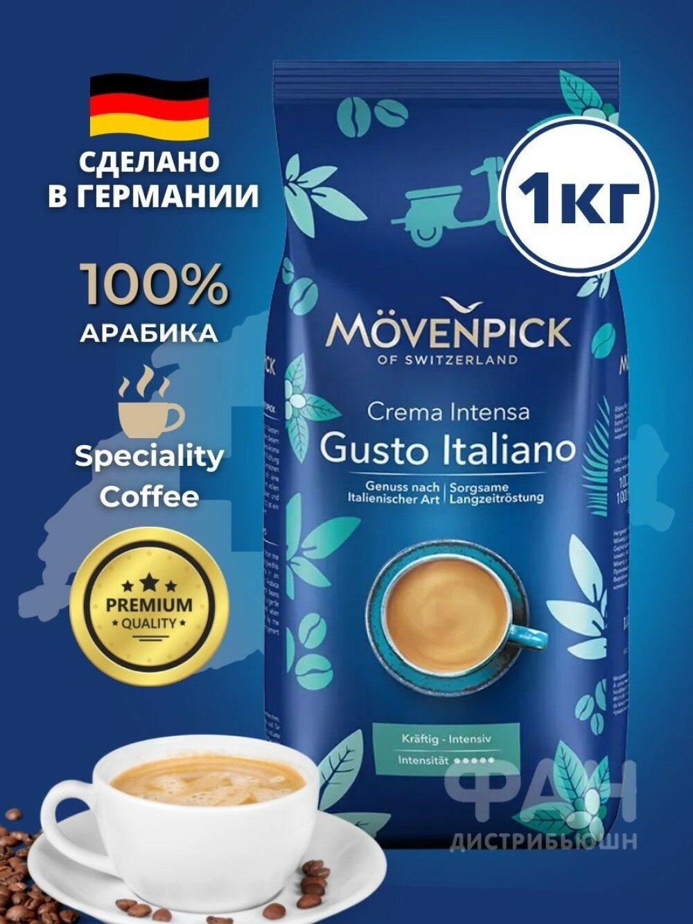 Кофе в зернах Movenpick Gusto Italiano, 1000 гр.