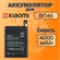 Аккумулятор для Xiaomi BN45 (Redmi Note 5 / Note 5 Pro) Premium, ...