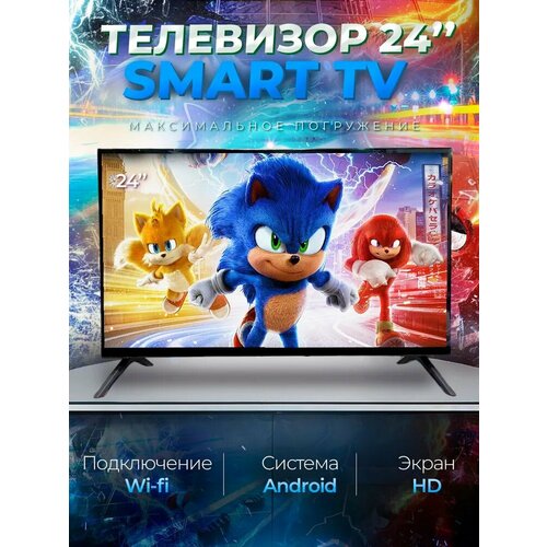 Телевизор Smart TV LED диагональ 24 дюйма Full HD Bluetooth Wi-Fi 11190₽