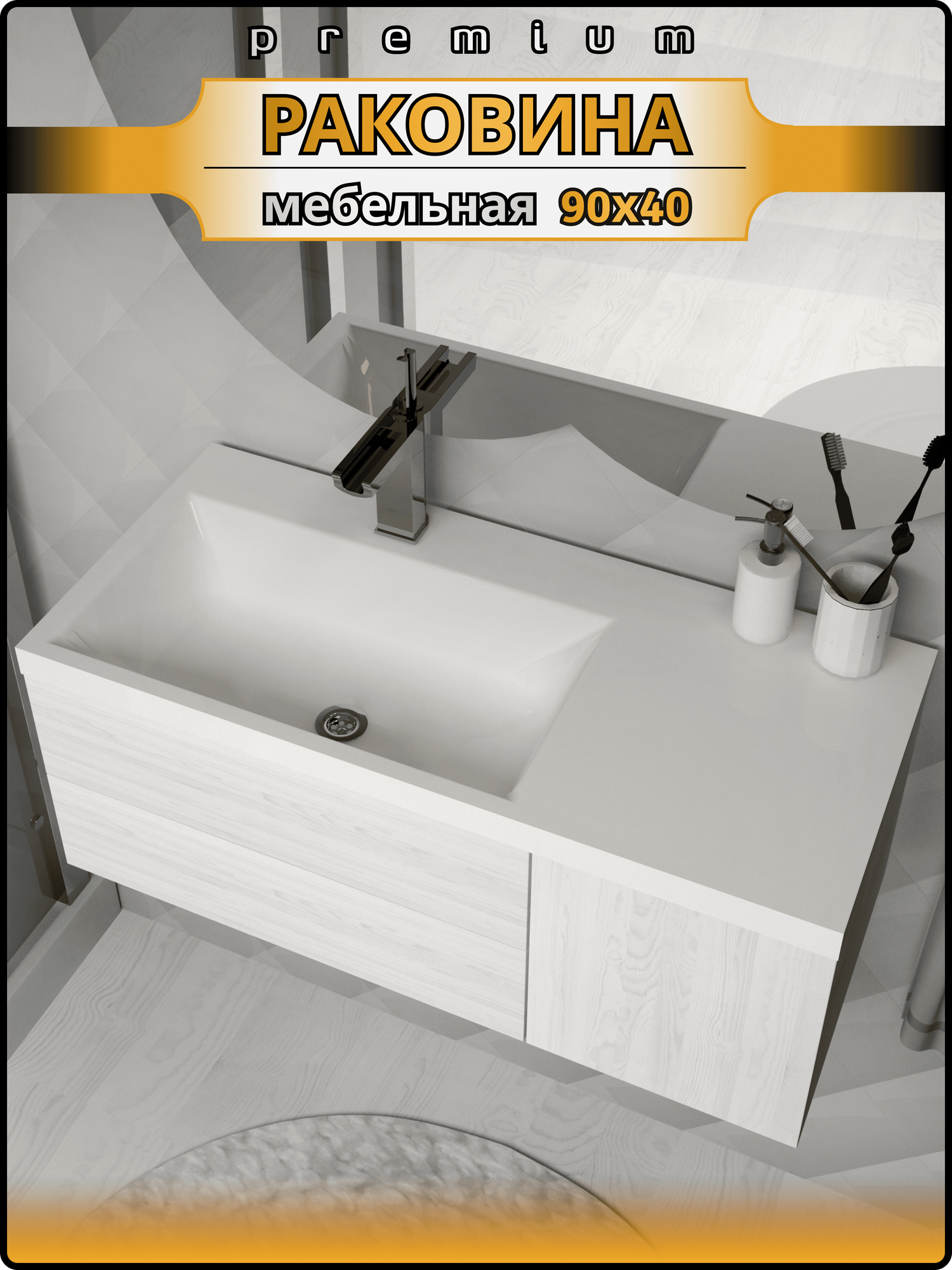 Мебельная раковина в ванную комнату 