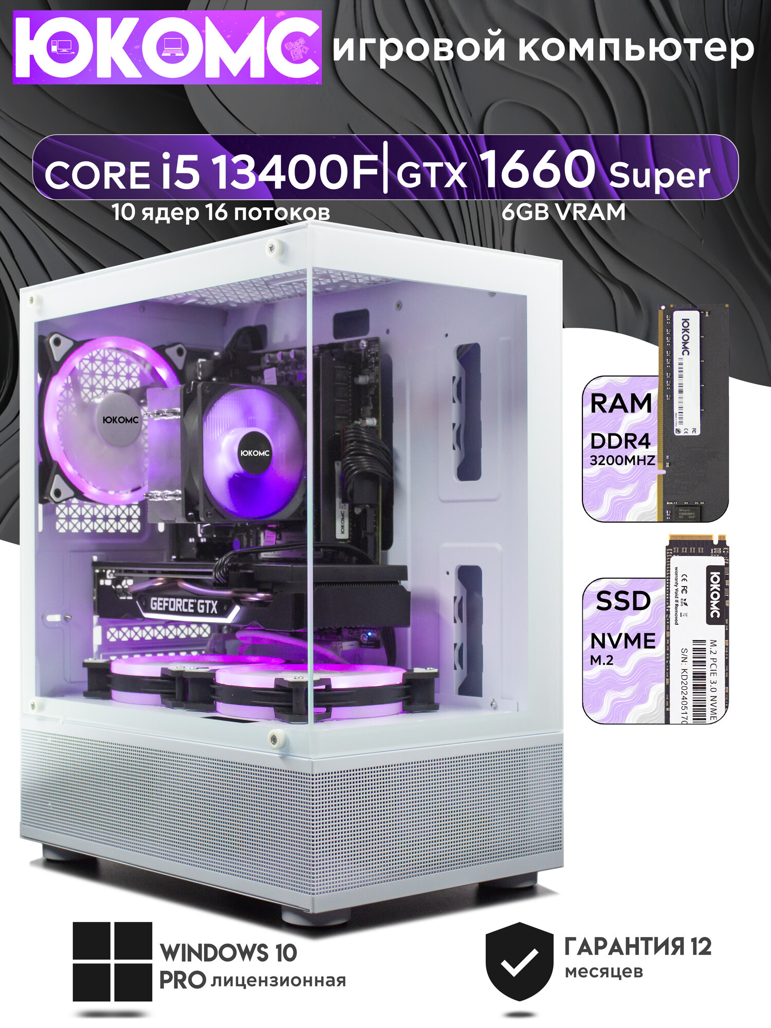 Игровой компьютер юкомс i5 13400F, GTX 1660 Super 6GB, SSD 256GB, 16GB DDR4, БП TT450 450W, win 10 pro, White Miku case